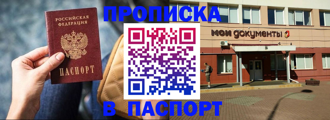 прописка штамп в Нефтеюганске